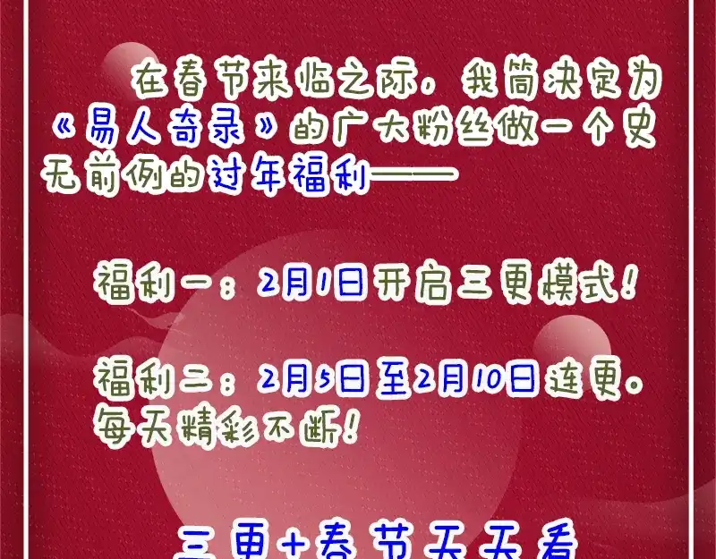 《易人奇录》第209话 鬼市重逢 第90页