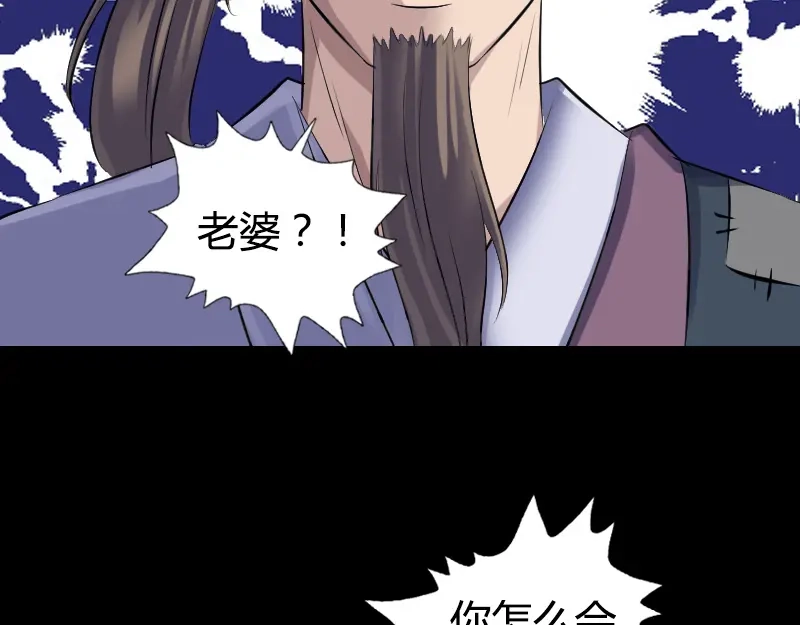《易人奇录》第209话 鬼市重逢 第86页