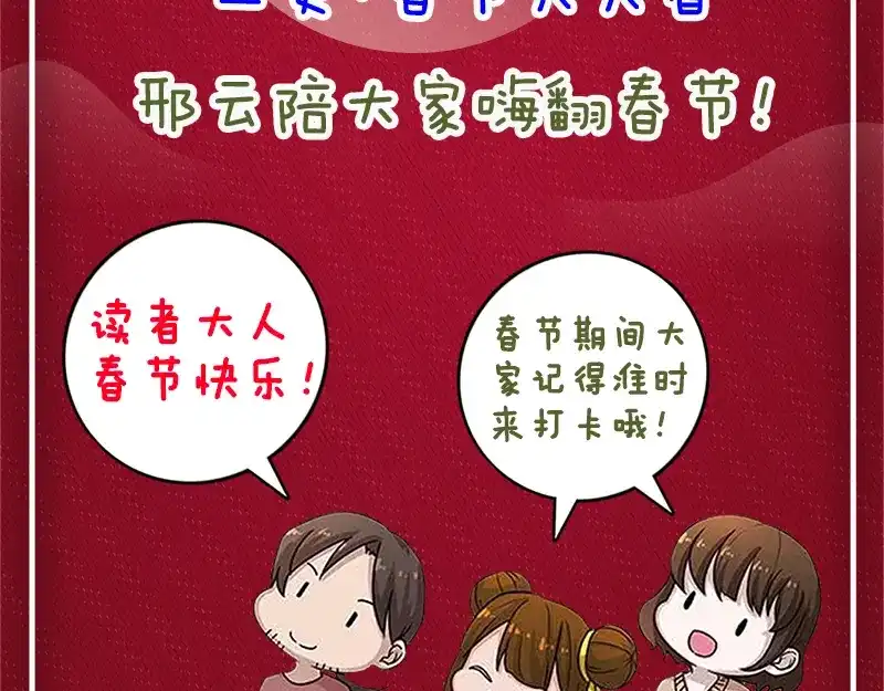 《易人奇录》第209话 鬼市重逢 第91页