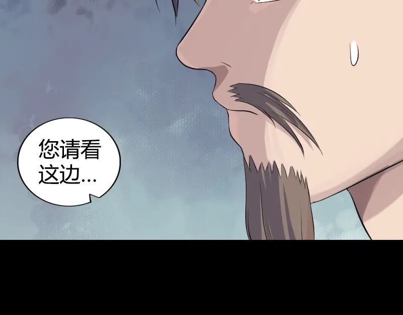 《易人奇录》第209话 鬼市重逢 第28页
