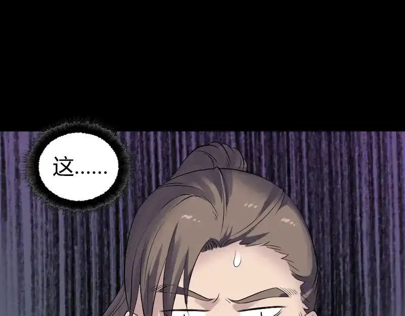 《易人奇录》第209话 鬼市重逢 第36页