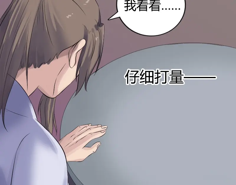 《易人奇录》第209话 鬼市重逢 第54页