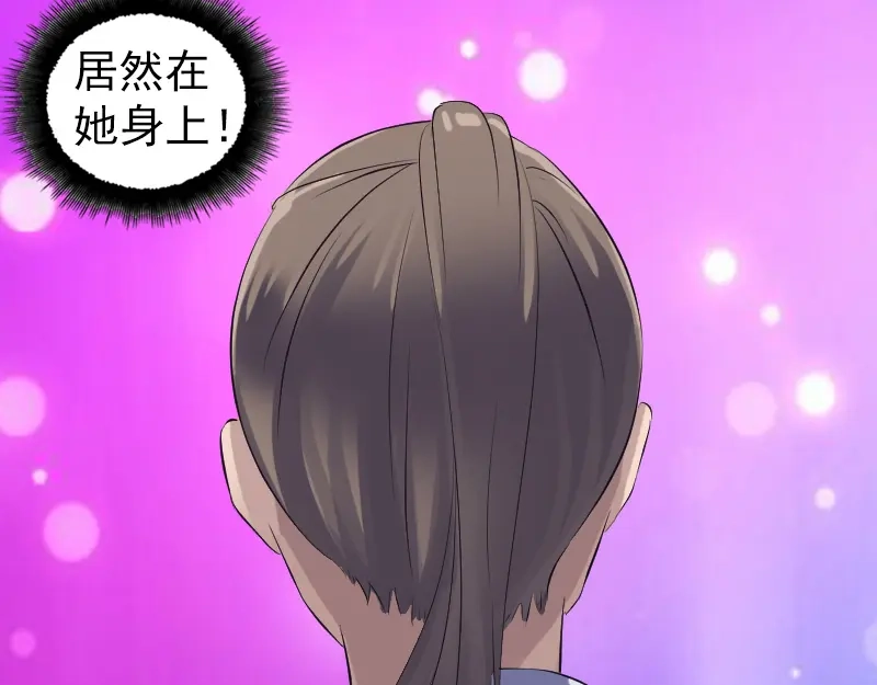 《易人奇录》第210话 纸人？！ 第81页
