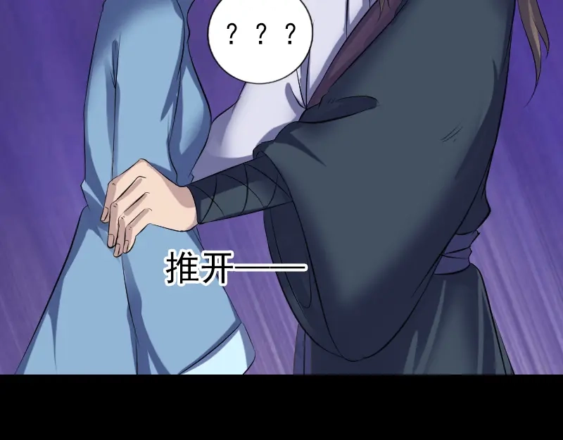 《易人奇录》第210话 纸人？！ 第41页