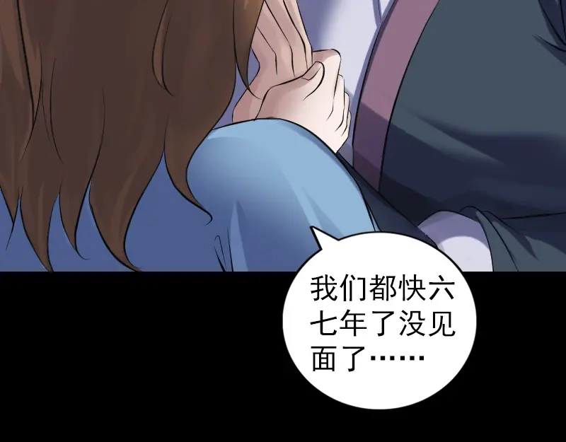 《易人奇录》第210话 纸人？！ 第16页