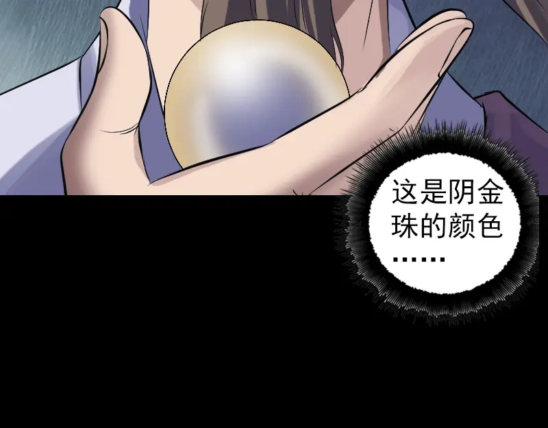 《易人奇录》第210话 纸人？！ 第86页