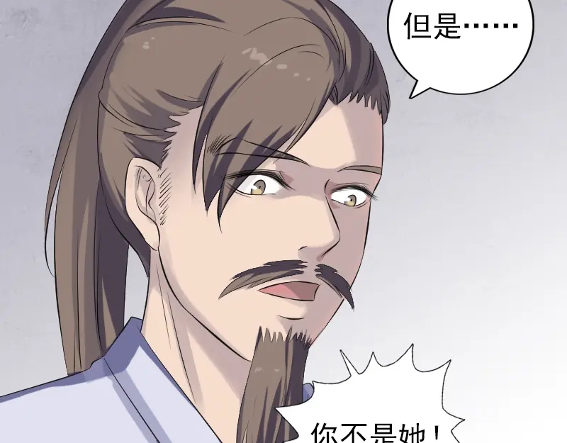 《易人奇录》第210话 纸人？！ 第23页