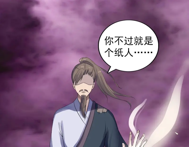 《易人奇录》第210话 纸人？！ 第75页