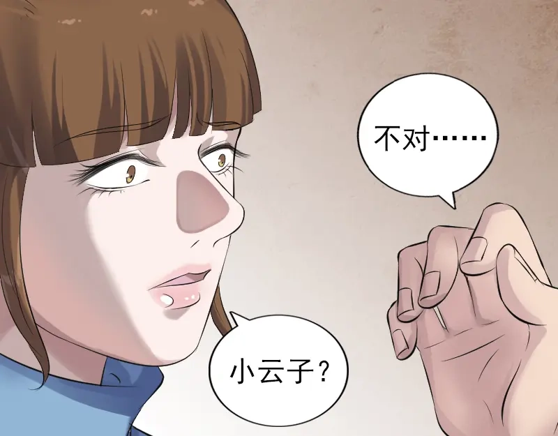 《易人奇录》第210话 纸人？！ 第7页