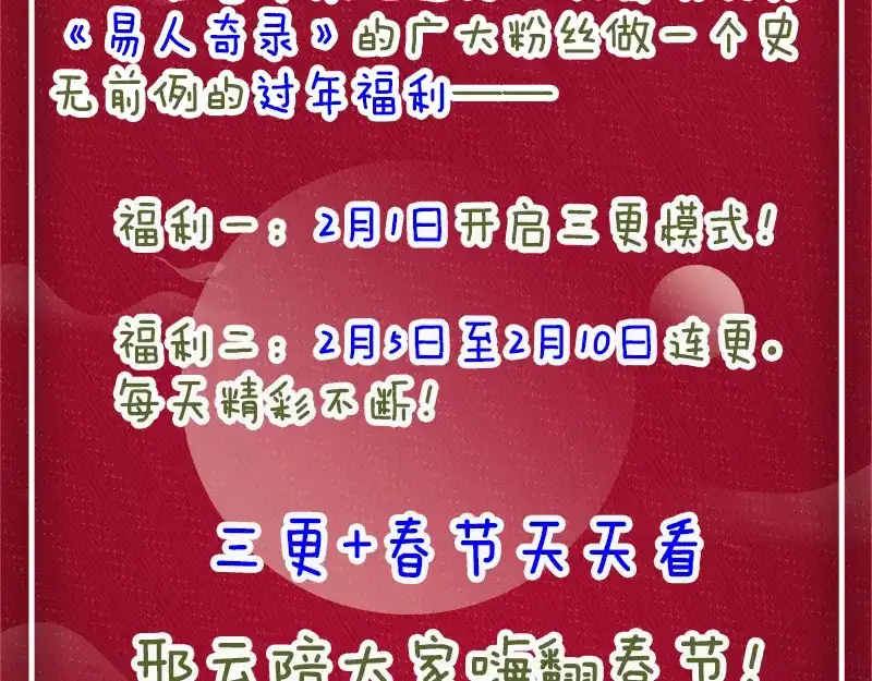 《易人奇录》第210话 纸人？！ 第100页