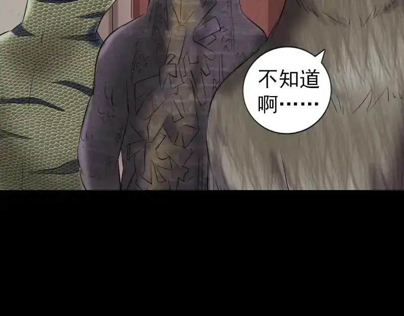 《易人奇录》第210话 纸人？！ 第93页