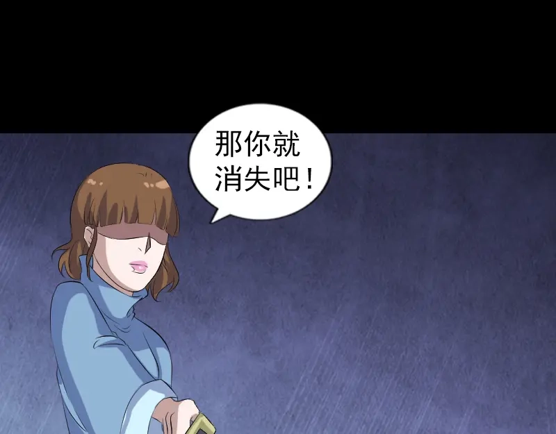 《易人奇录》第210话 纸人？！ 第57页