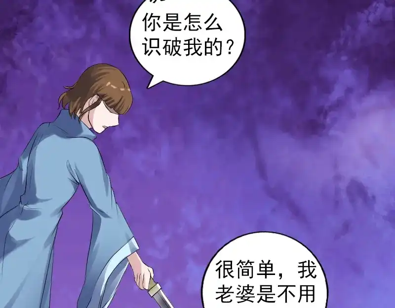 《易人奇录》第210话 纸人？！ 第64页