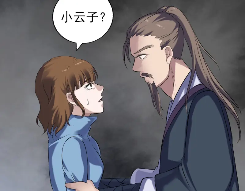 《易人奇录》第210话 纸人？！ 第34页