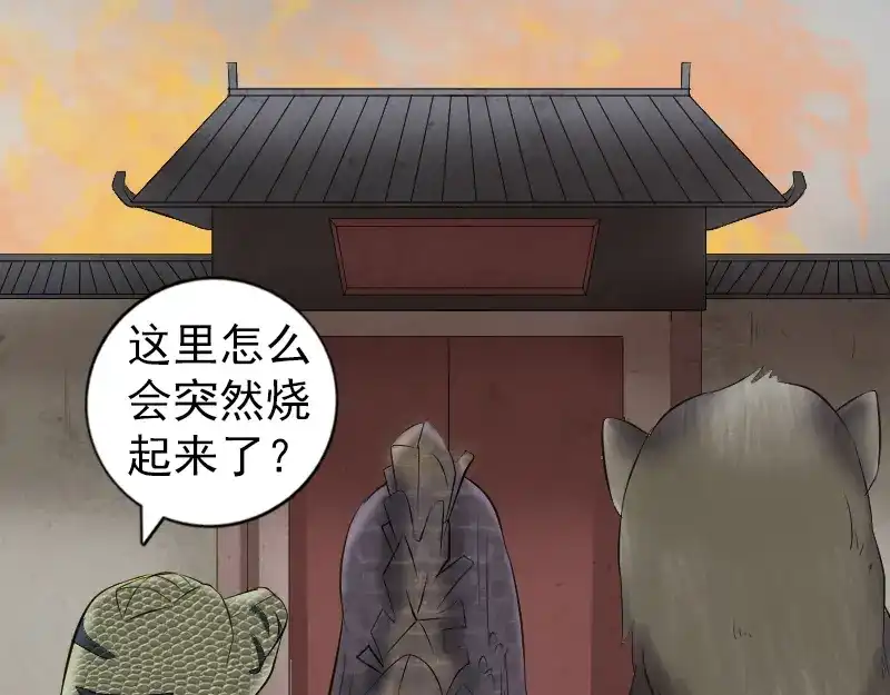 《易人奇录》第210话 纸人？！ 第92页