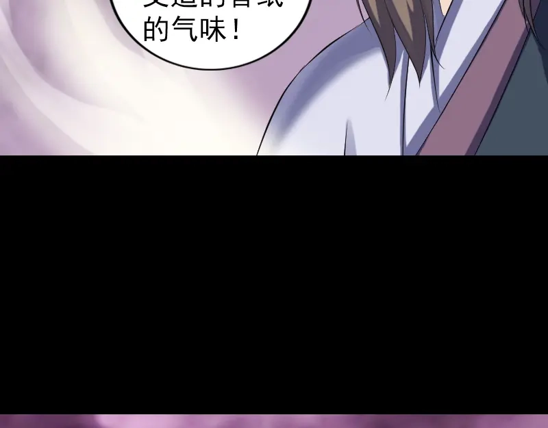 《易人奇录》第210话 纸人？！ 第74页
