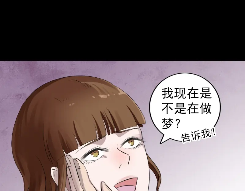 《易人奇录》第210话 纸人？！ 第17页