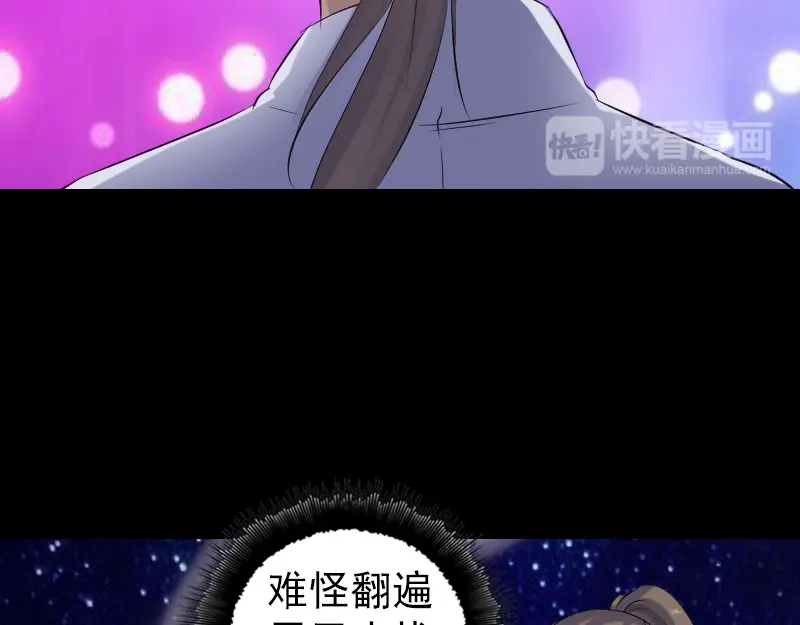 《易人奇录》第210话 纸人？！ 第82页