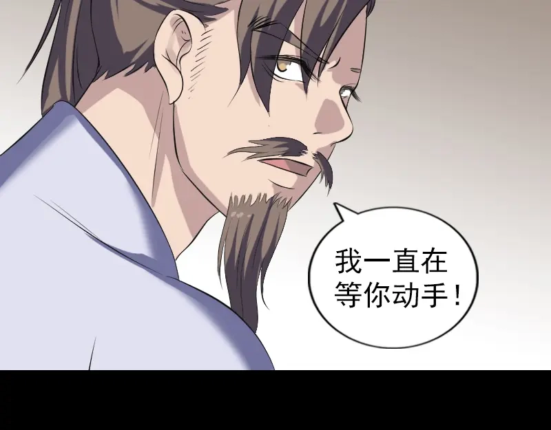 《易人奇录》第210话 纸人？！ 第60页
