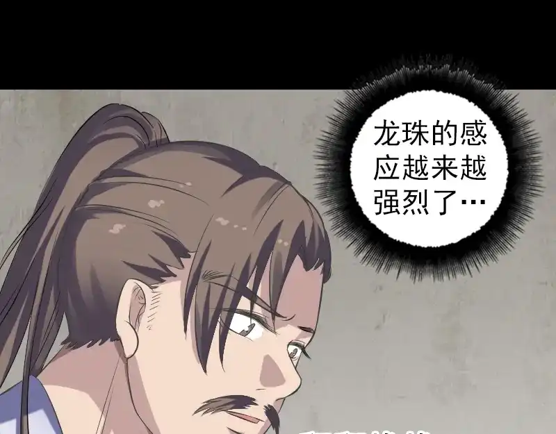《易人奇录》第210话 纸人？！ 第45页