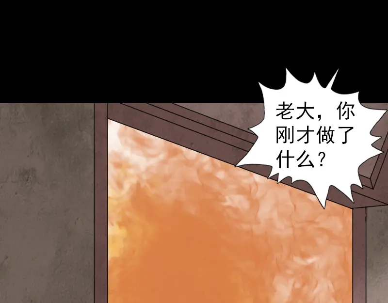 《易人奇录》第210话 纸人？！ 第96页