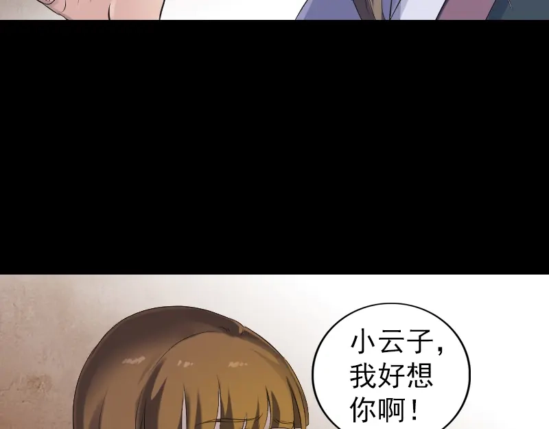 《易人奇录》第210话 纸人？！ 第4页