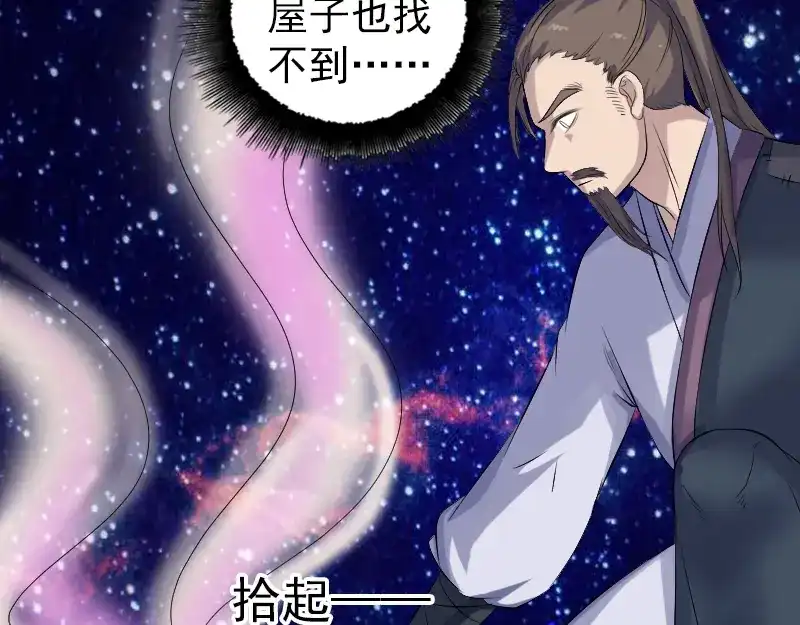 《易人奇录》第210话 纸人？！ 第83页