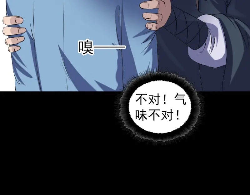 《易人奇录》第210话 纸人？！ 第37页
