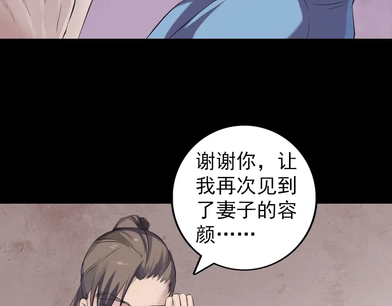 《易人奇录》第210话 纸人？！ 第20页