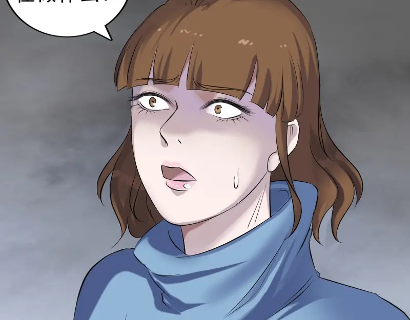 《易人奇录》第210话 纸人？！ 第25页