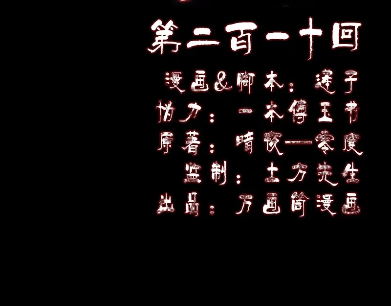 《易人奇录》第210话 纸人？！ 第2页