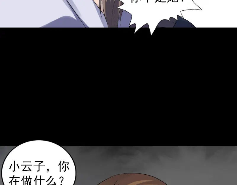 《易人奇录》第210话 纸人？！ 第24页