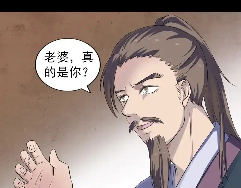 《易人奇录》第210话 纸人？！ 第3页