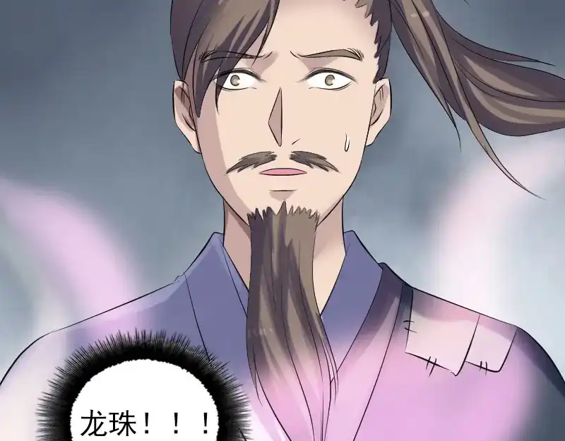 《易人奇录》第210话 纸人？！ 第78页
