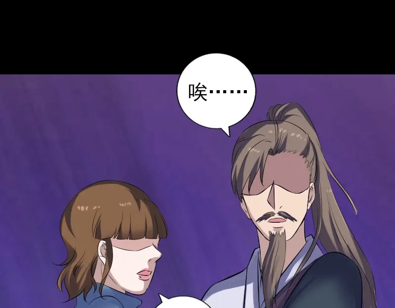 《易人奇录》第210话 纸人？！ 第40页