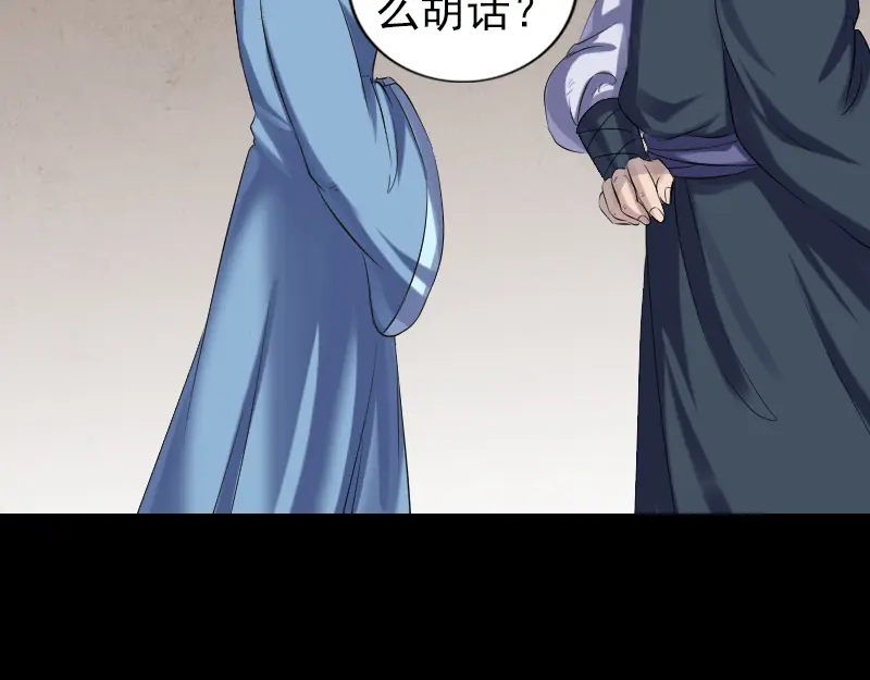 《易人奇录》第210话 纸人？！ 第10页