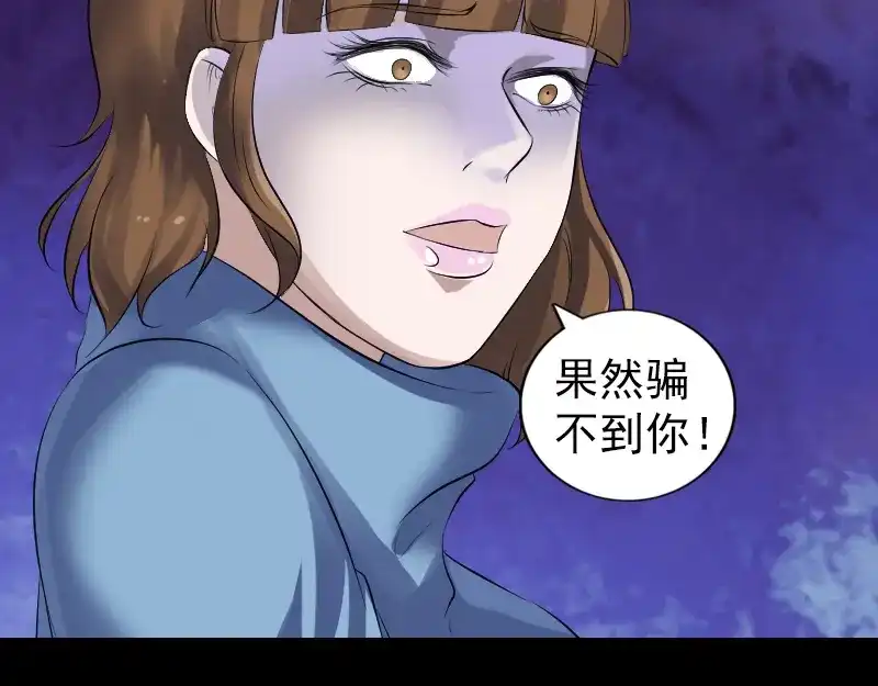 《易人奇录》第210话 纸人？！ 第62页