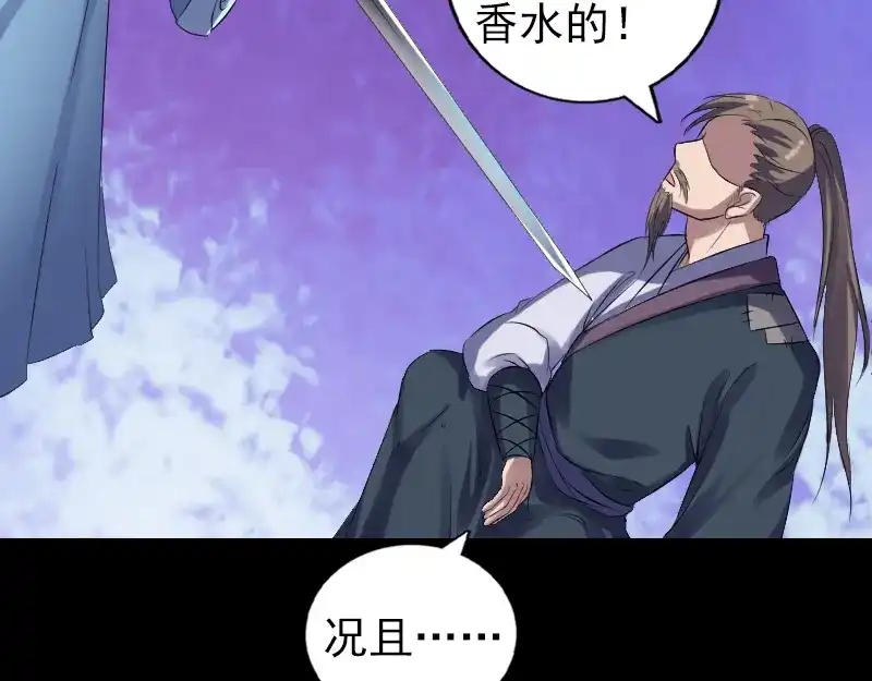 《易人奇录》第210话 纸人？！ 第65页