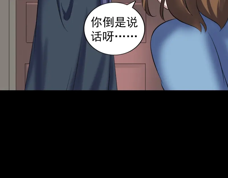 《易人奇录》第210话 纸人？！ 第44页