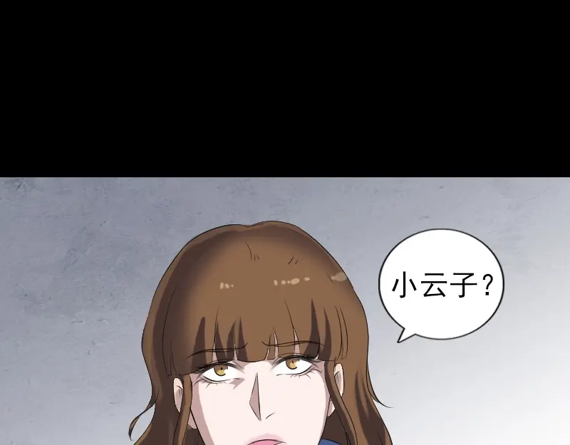 《易人奇录》第210话 纸人？！ 第48页