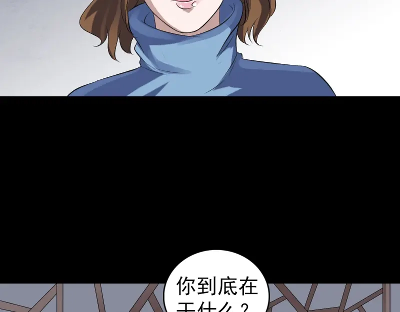 《易人奇录》第210话 纸人？！ 第49页