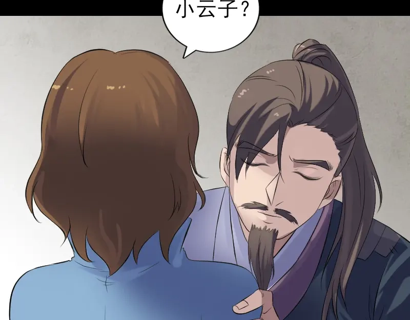 《易人奇录》第210话 纸人？！ 第36页