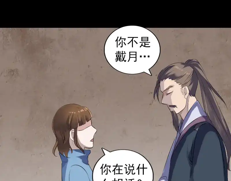 《易人奇录》第210话 纸人？！ 第9页