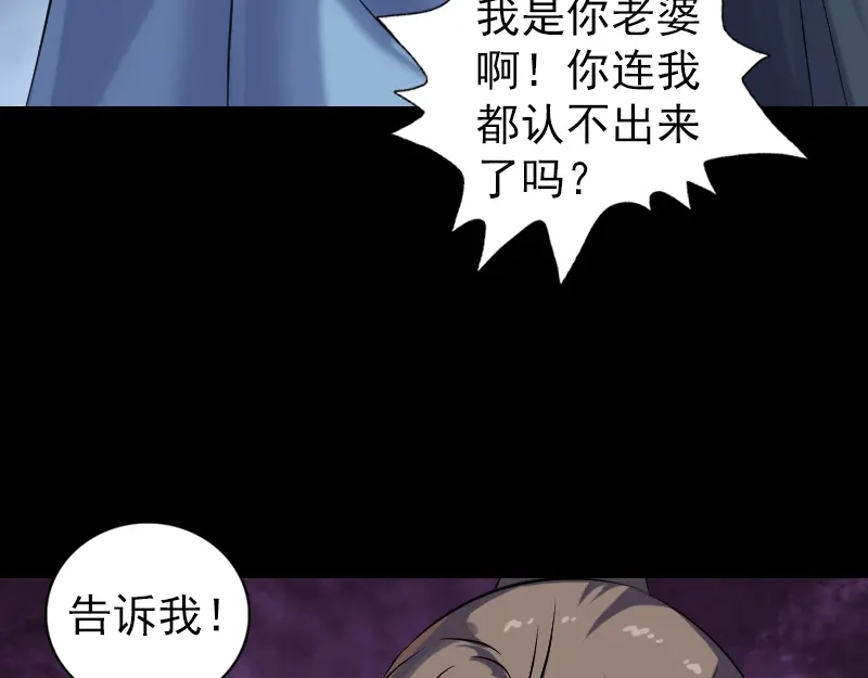 《易人奇录》第210话 纸人？！ 第29页