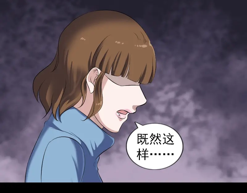 《易人奇录》第210话 纸人？！ 第52页