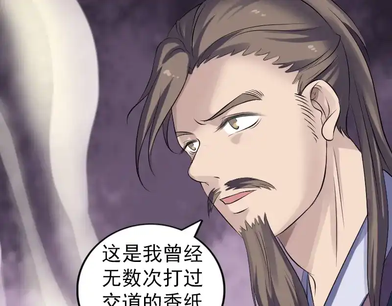 《易人奇录》第210话 纸人？！ 第73页
