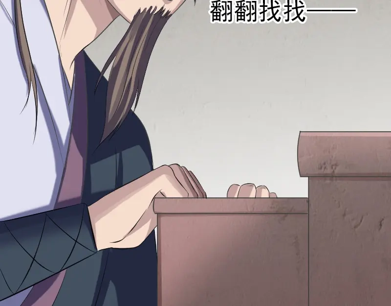 《易人奇录》第210话 纸人？！ 第46页