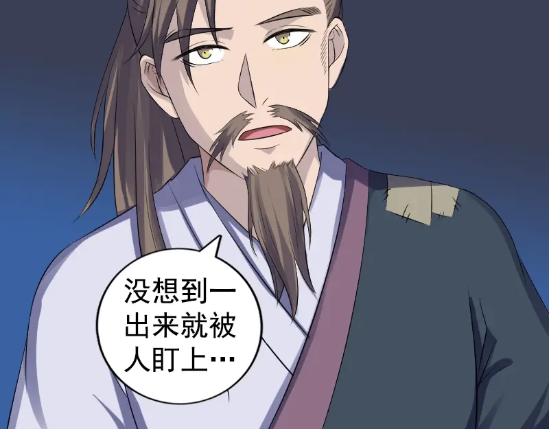 《易人奇录》第211话 摆渡人 第7页