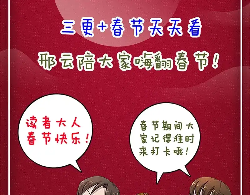 《易人奇录》第211话 摆渡人 第104页