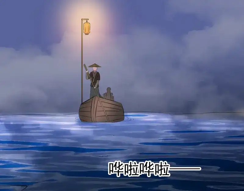 《易人奇录》第211话 摆渡人 第78页